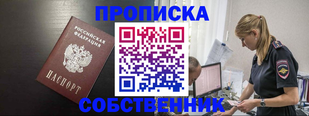 прописка штамп в Шлиссельбурге